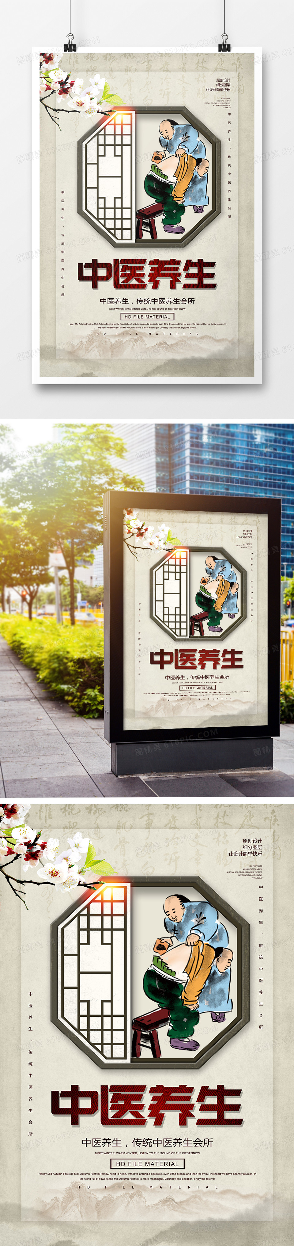 中国风中医养生宣传海报