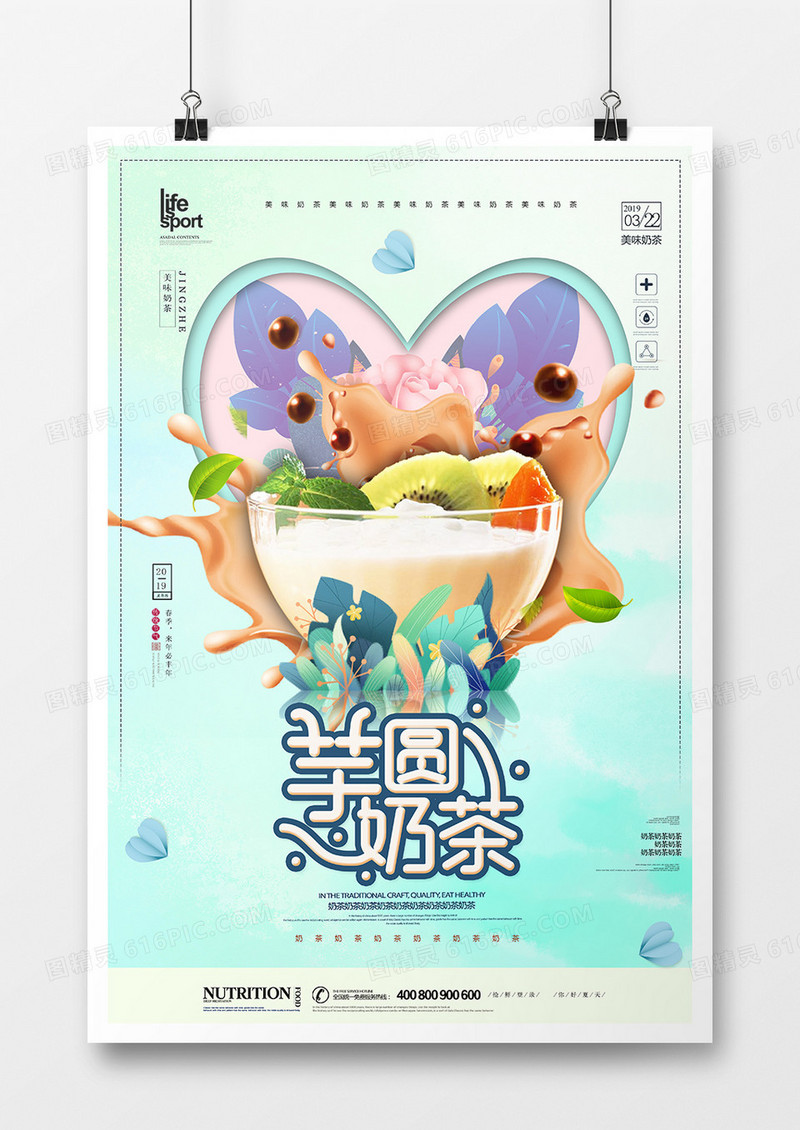 时尚大气芋圆奶茶海报