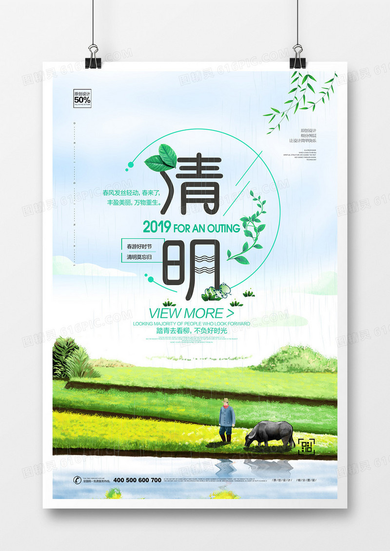 清新时尚清明节海报模板设计