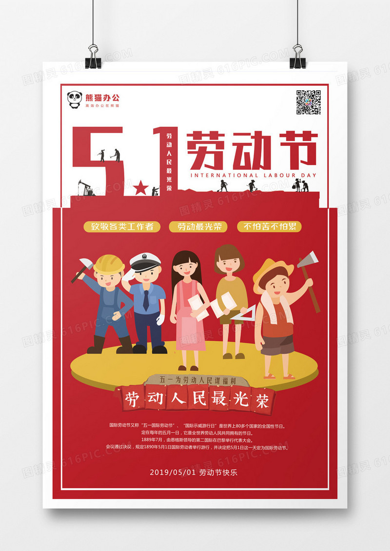 红色大气五一劳动节卡通创意海报