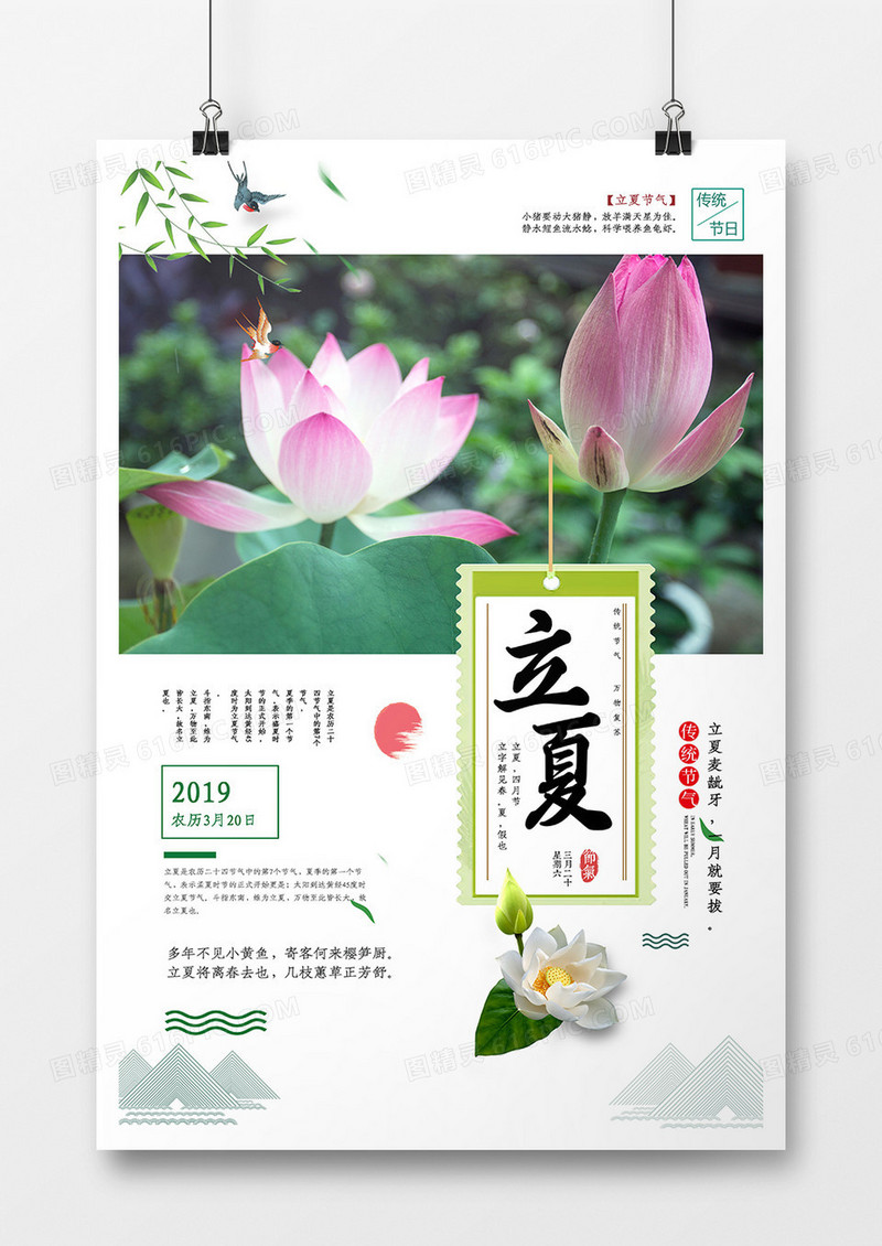 传统二十四节气立夏海报