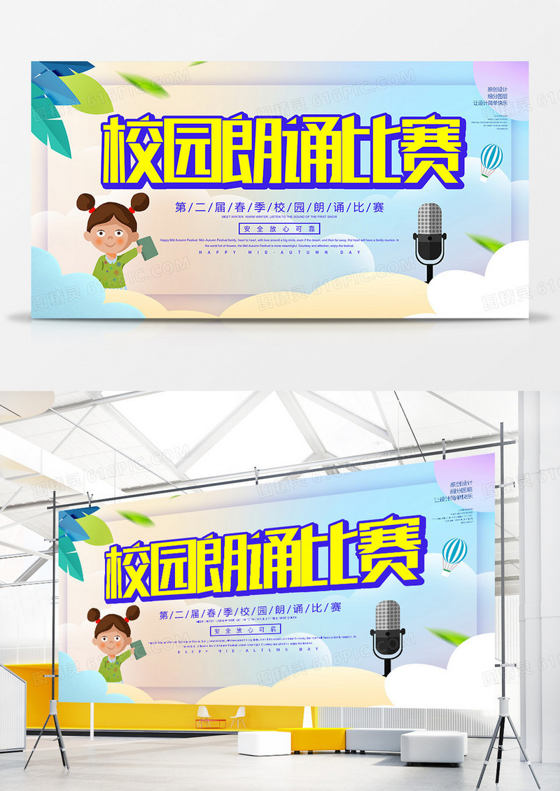 简约校园朗诵展板