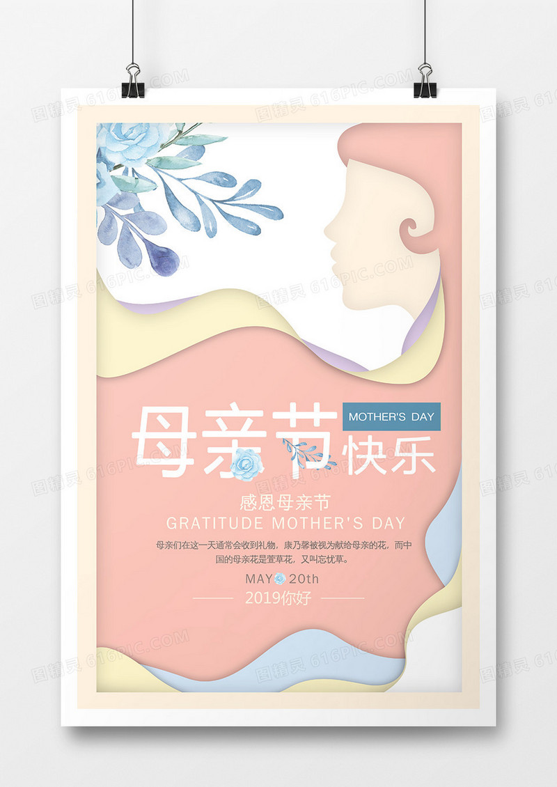 母亲节剪纸温馨海报