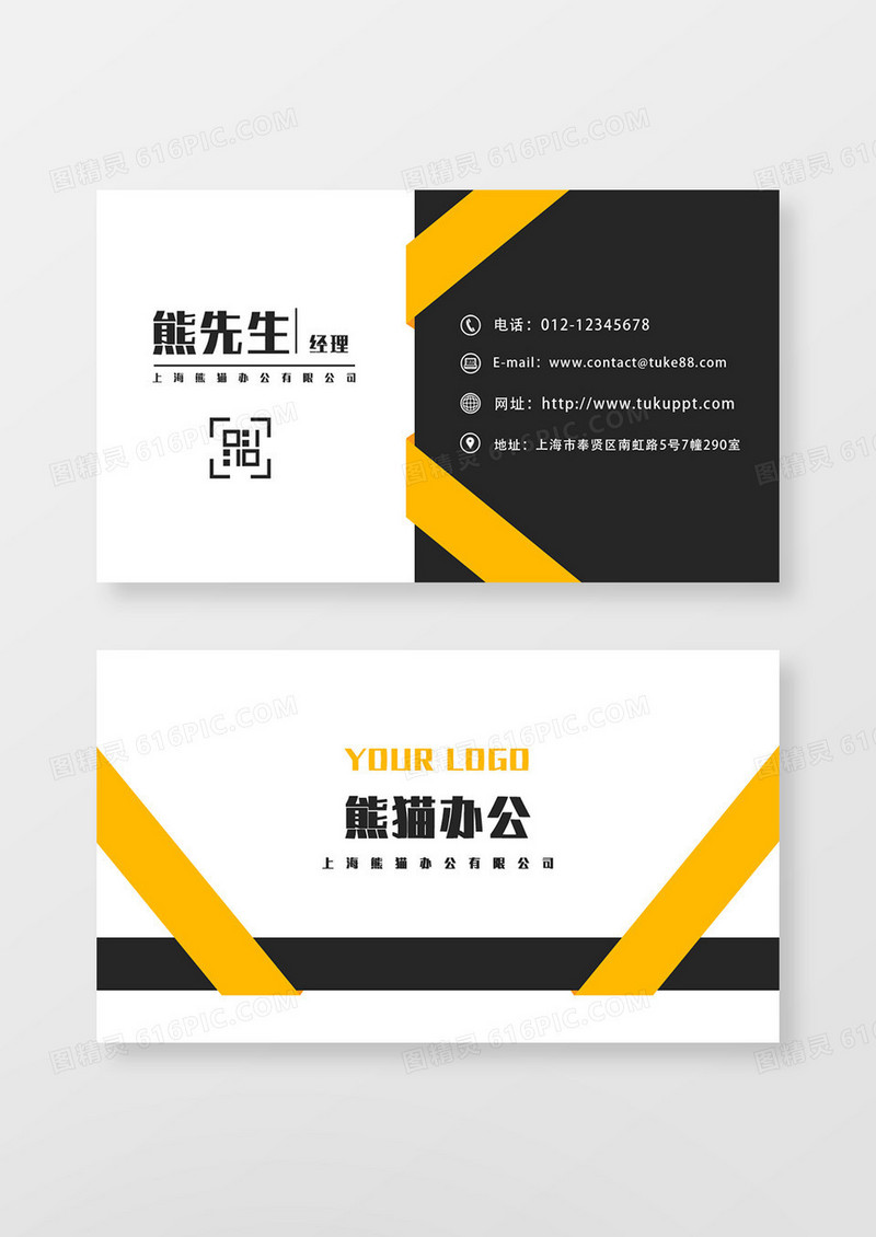 黑黄简约商务办公名片