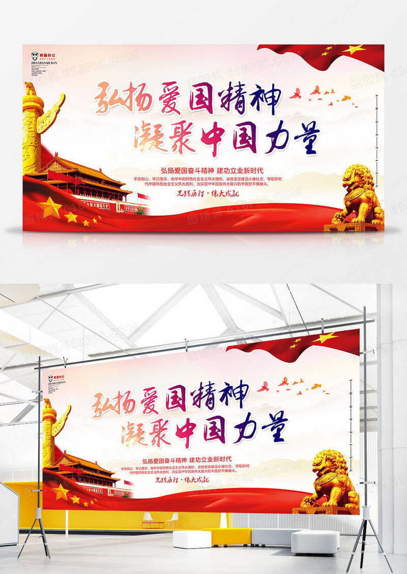 大气弘扬爱国精神党建展板设计