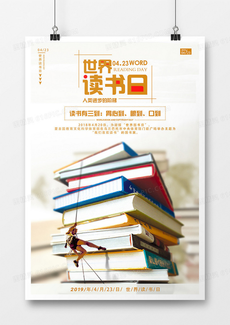 世界读书日海报模板