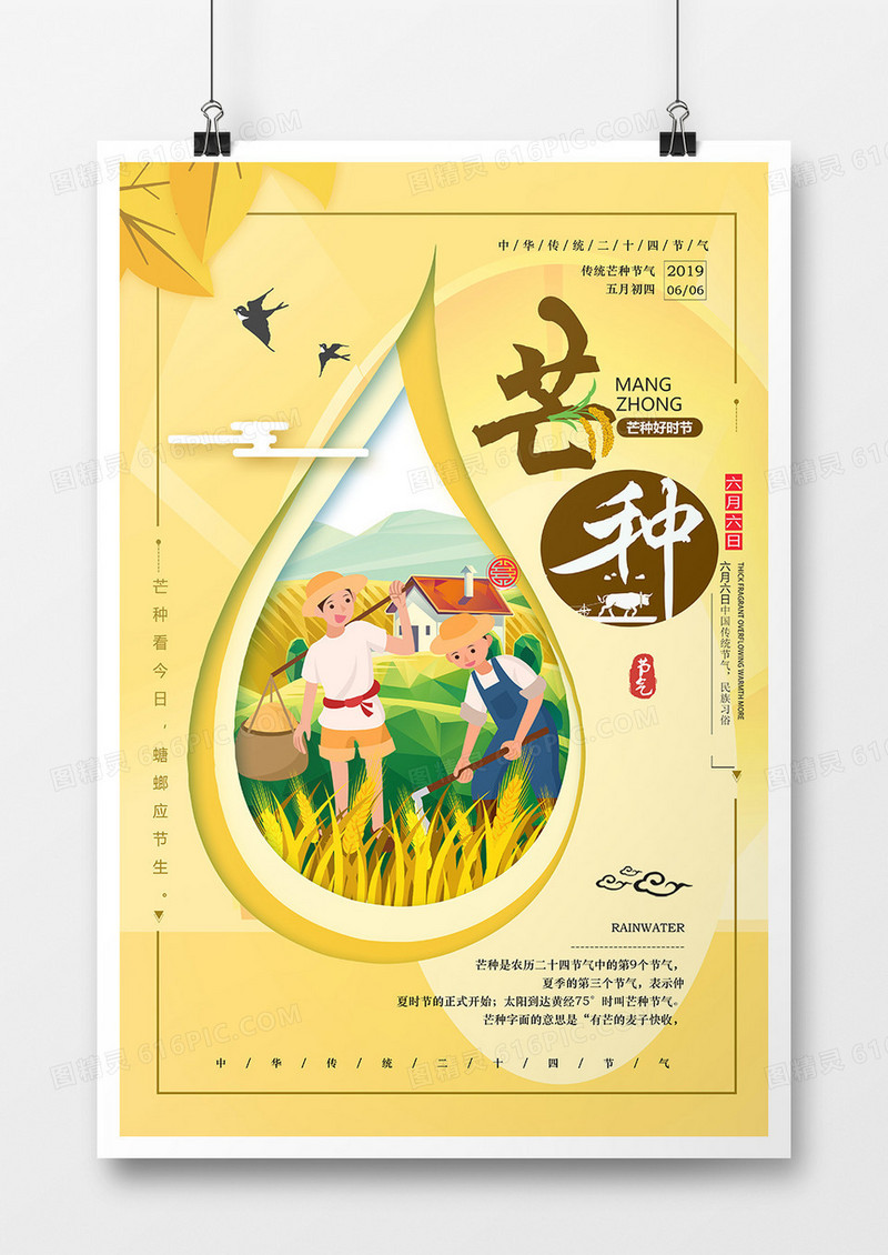 创意插画风二十四节气芒种