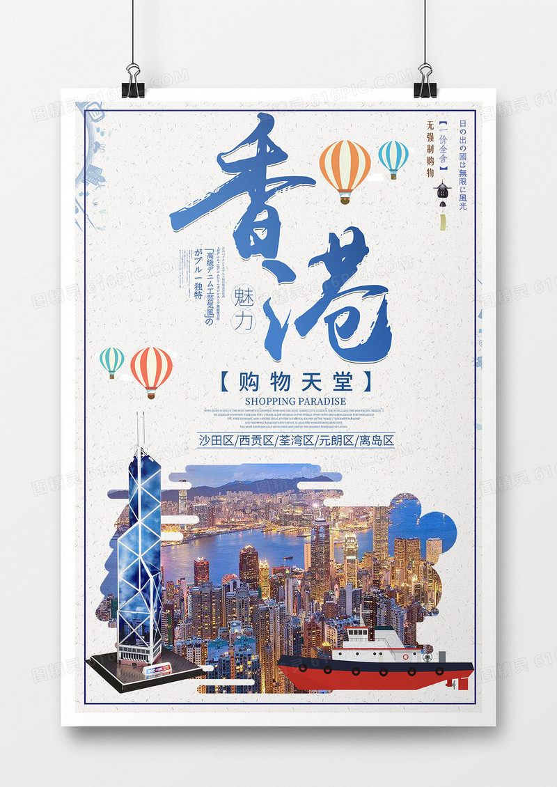 扁平简约创意简约卡通香港季节旅游海报