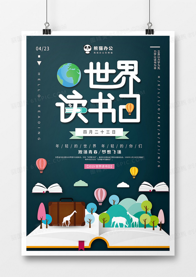 绿色卡通风格世界读书日节日海报设计