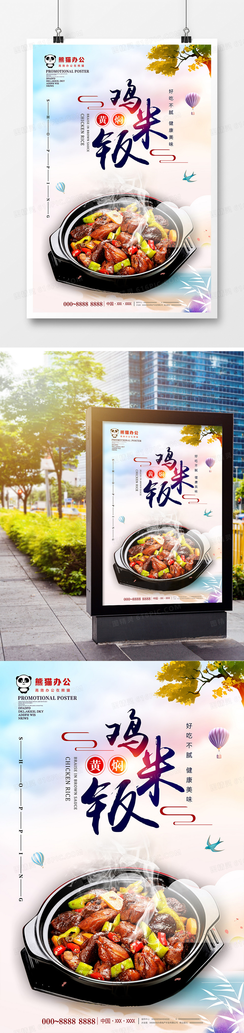 简约小清新黄焖鸡米饭美食海报设计