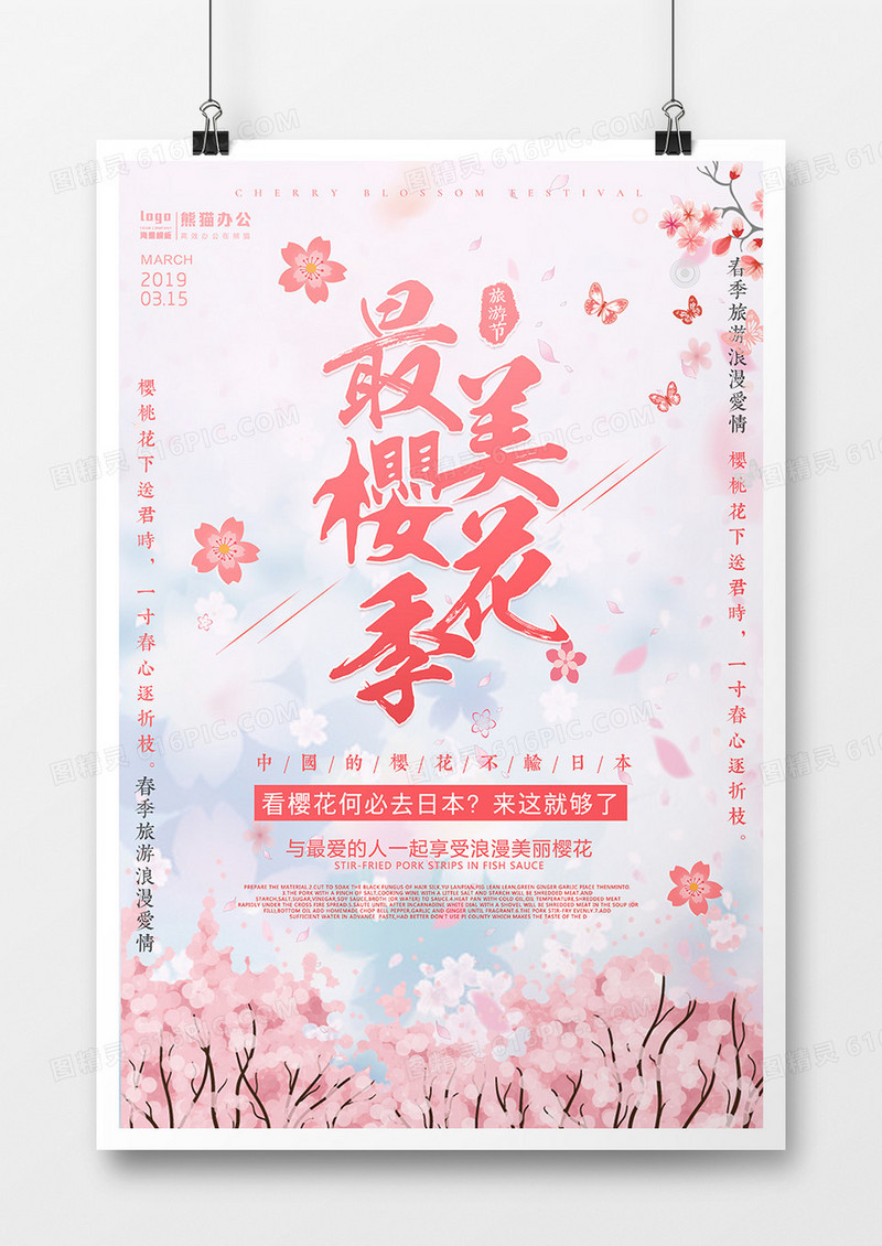 唯美樱花节最美樱花季海报设计