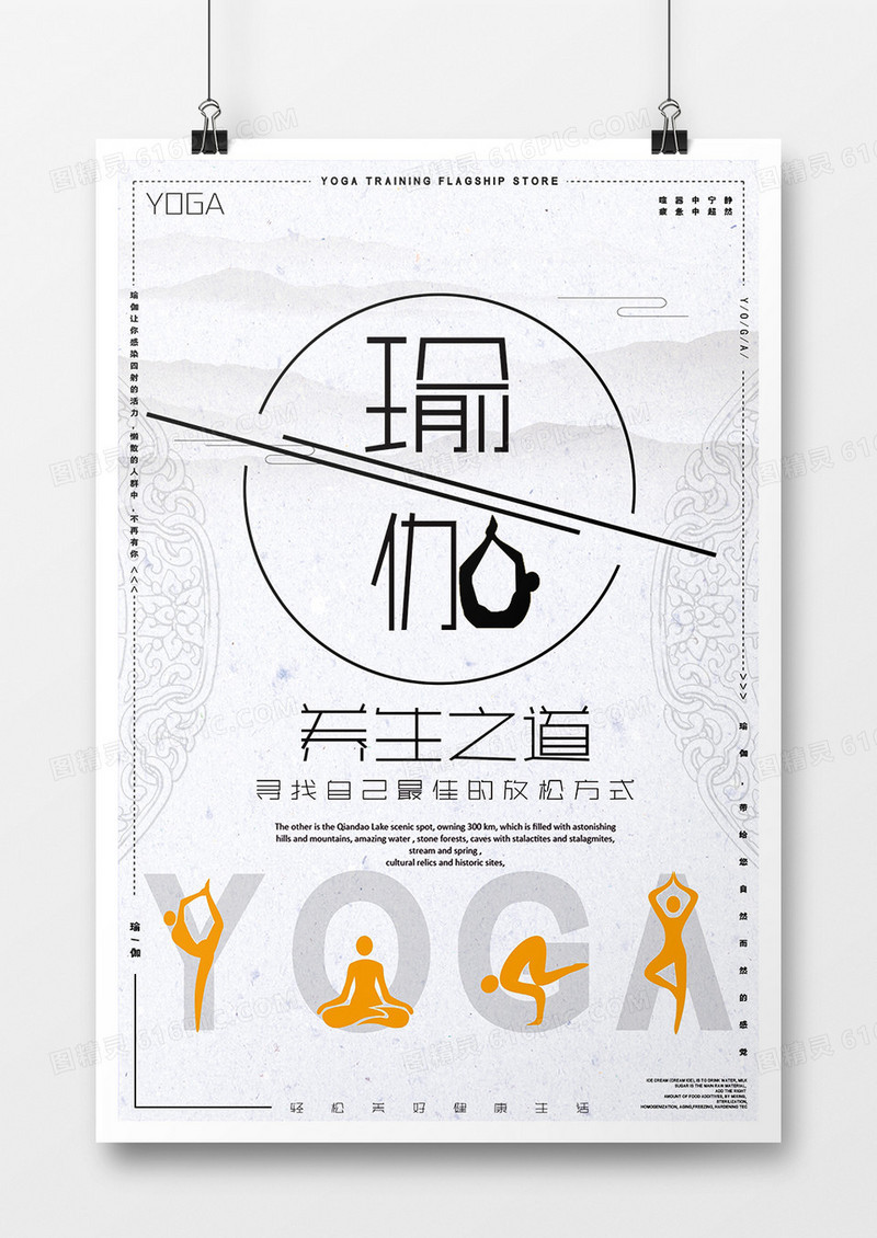 时尚养生简约瑜伽海报