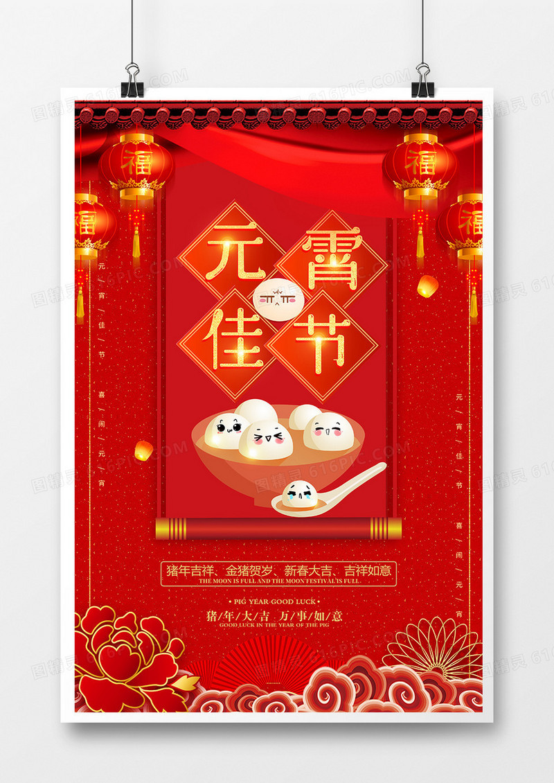 红色创意猪年元宵佳节宣传海报