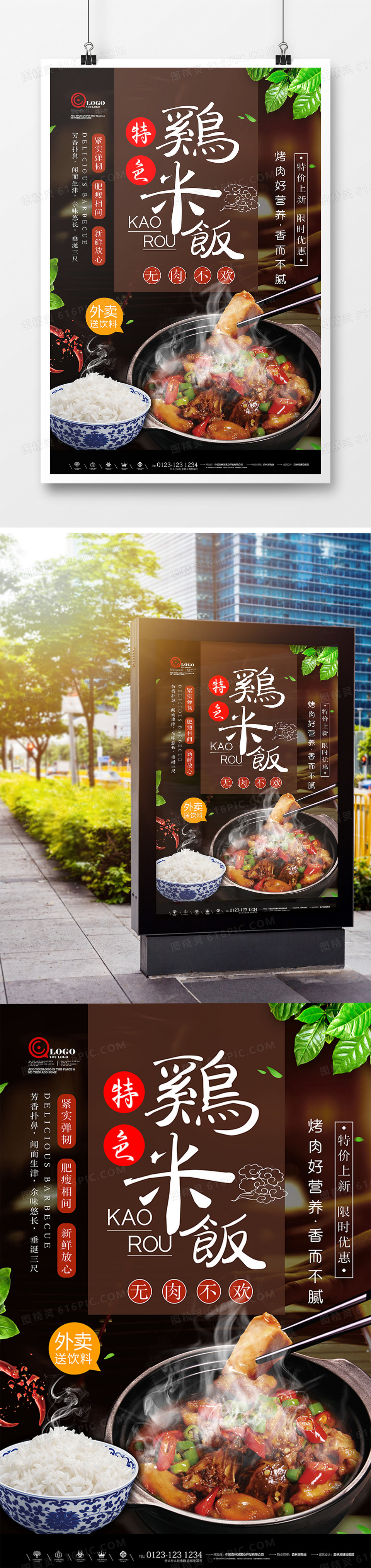 创意美食黄焖鸡米饭餐饮海报设计