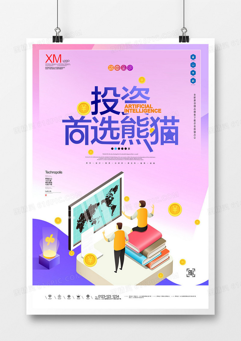 投资首选熊猫创意宣传广告海报模板设计