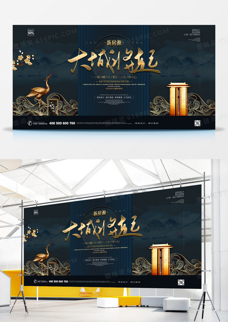 创意新中式房地产宣传展板设计