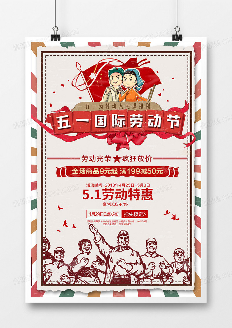 创意简约五一国际劳动节海报
