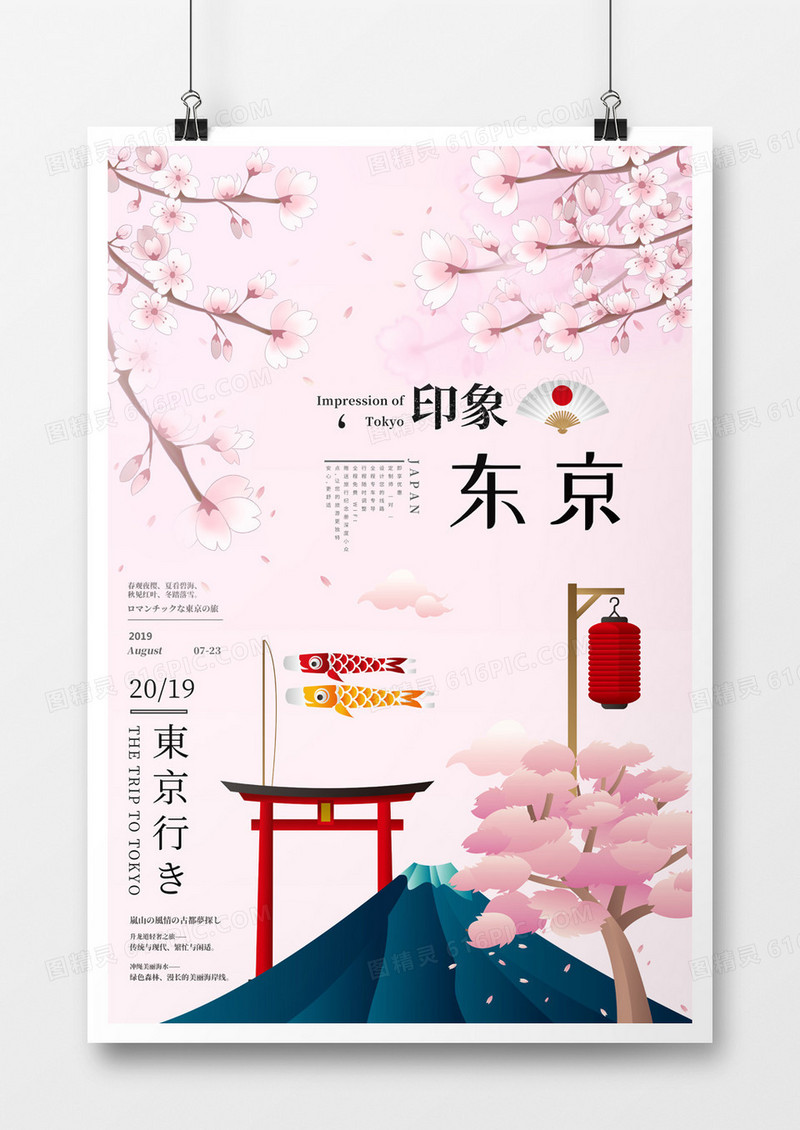 粉色日本旅游海报