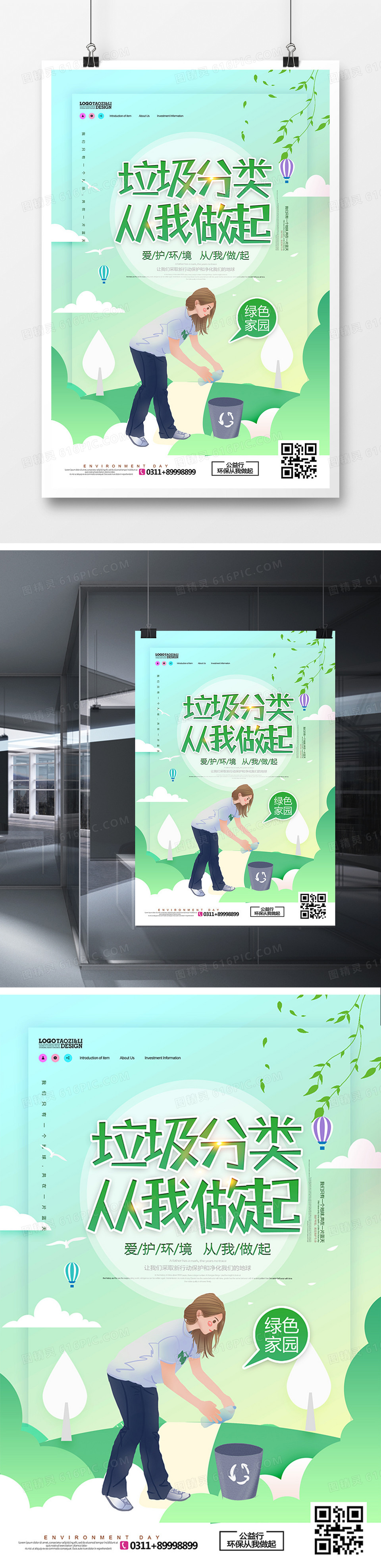 垃圾分类从我做起海报设计