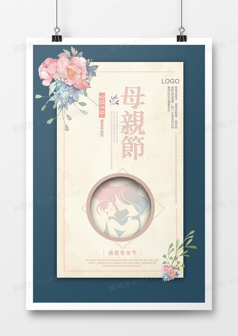 母亲节鲜花做旧复古海报