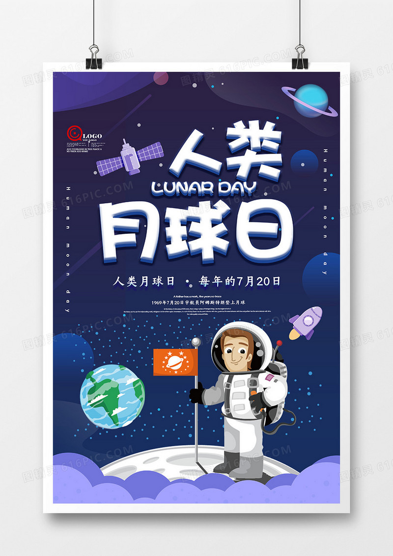 创意插画风人类月球日海报设计