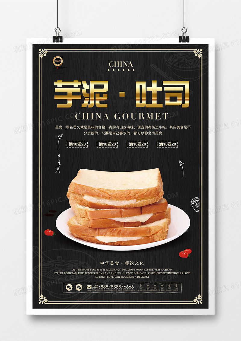 芋泥吐司美食宣传海报