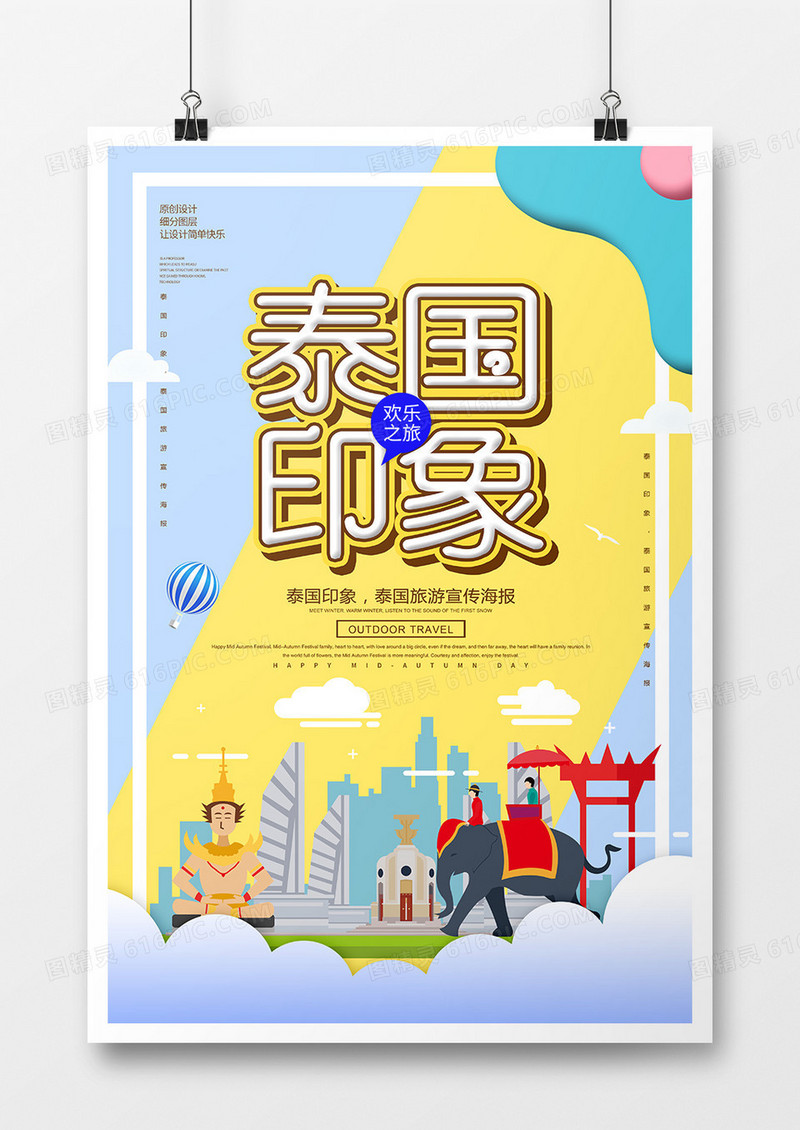 简约创意泰国印象旅游海报