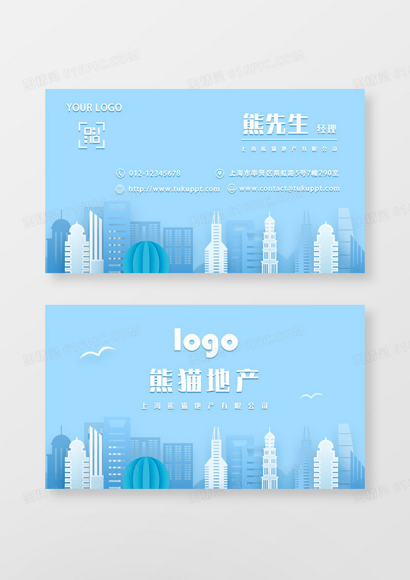 蓝色简约剪纸风地产名片
