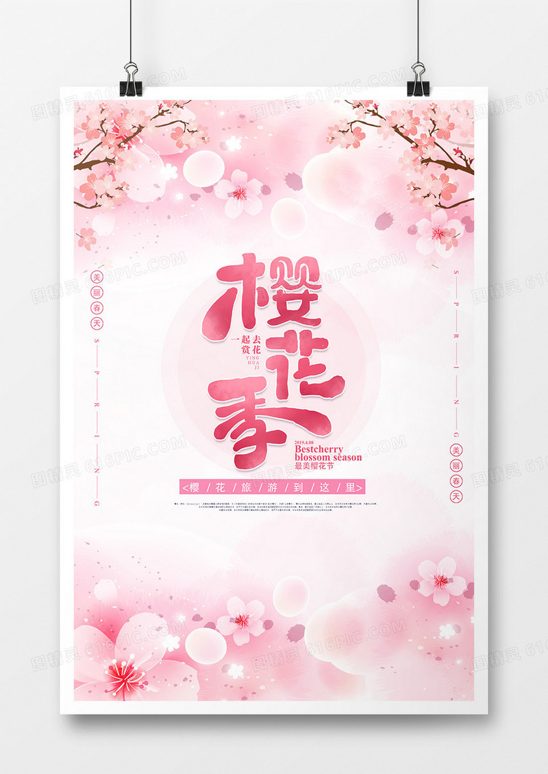 最美樱花季海报设计
