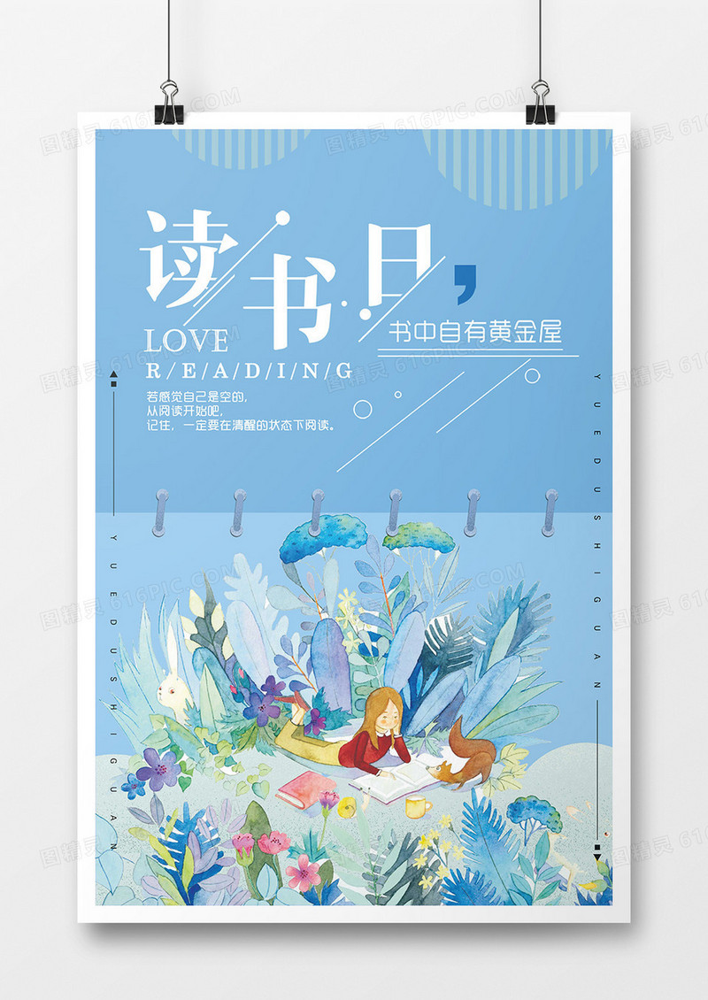 插画风格世界读书日海报