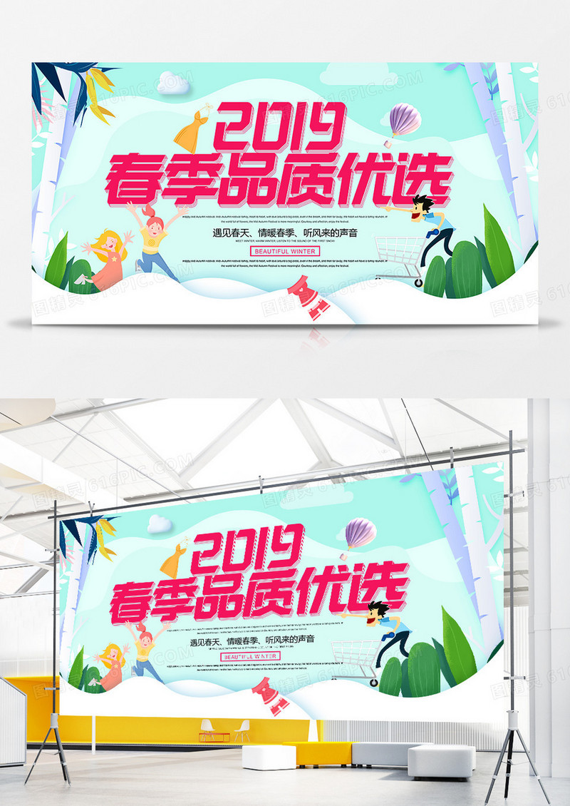 简约时尚2019春季品质优选促销展板
