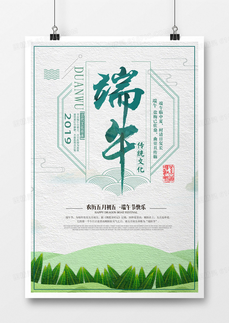 绿色创意扁平简约卡通中国风传统节日端午节海报