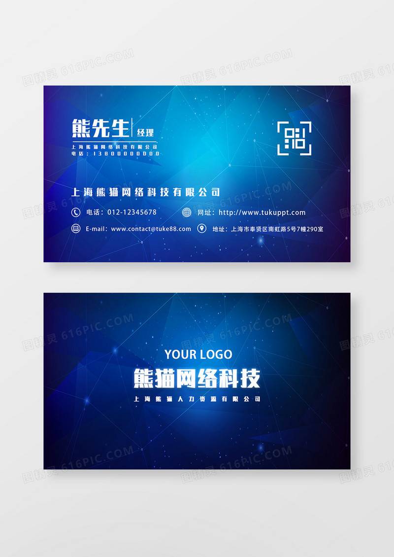 蓝色商务大气科技名片