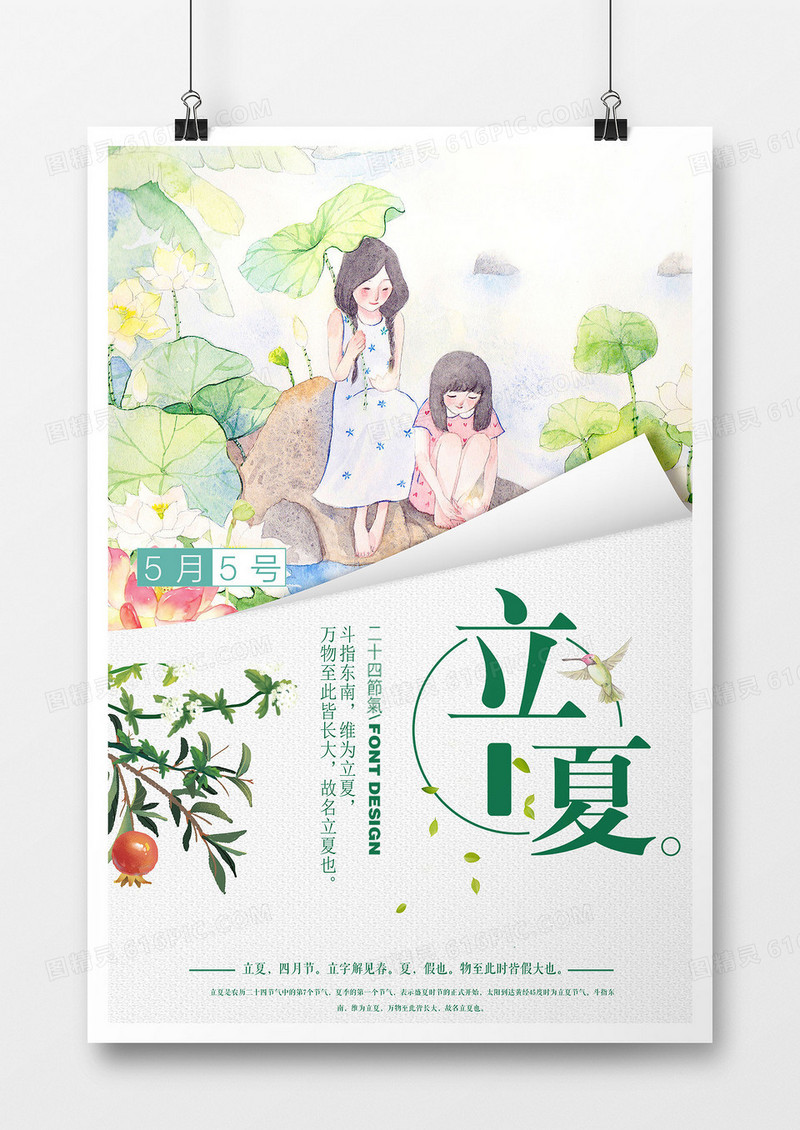 创意小清新扁平简约立夏海报