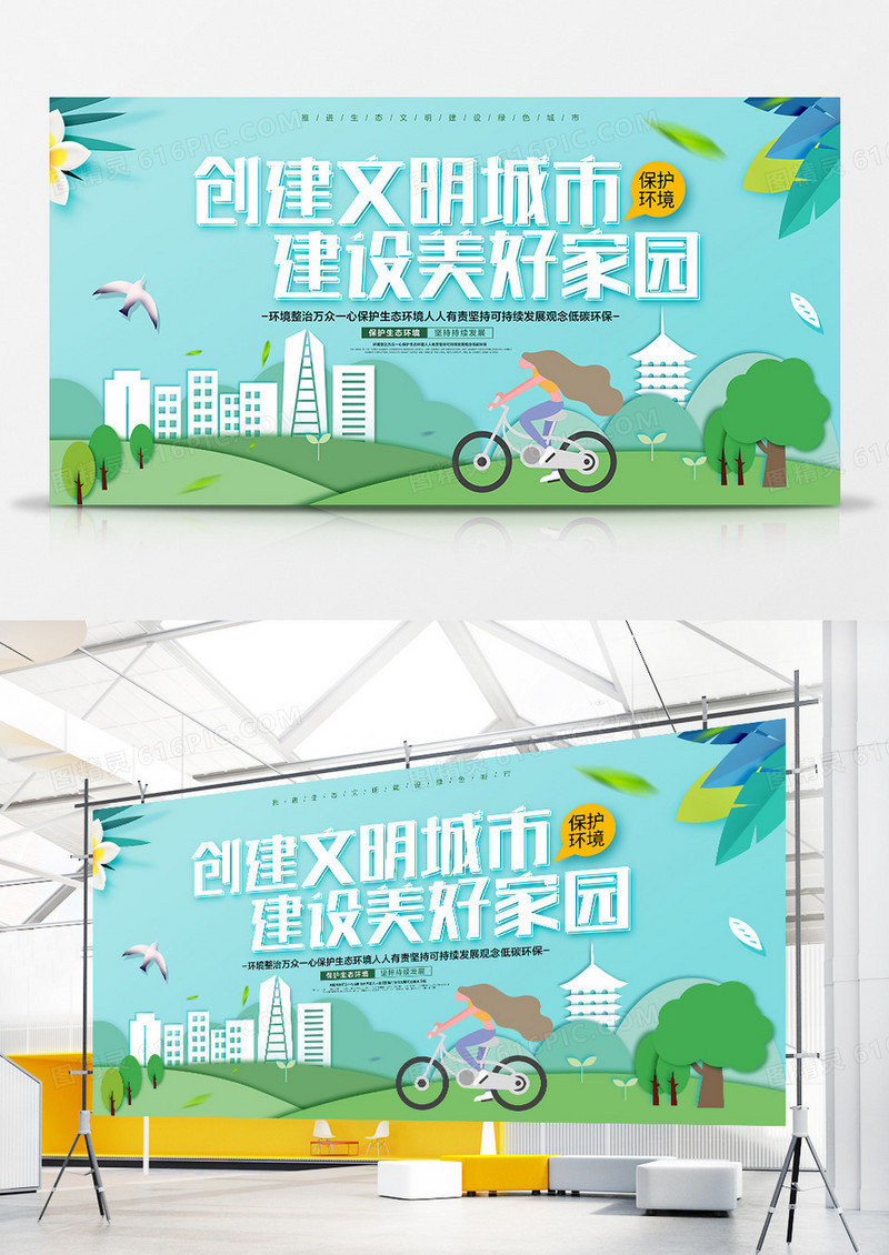 简约创意创建文明城市公益展板