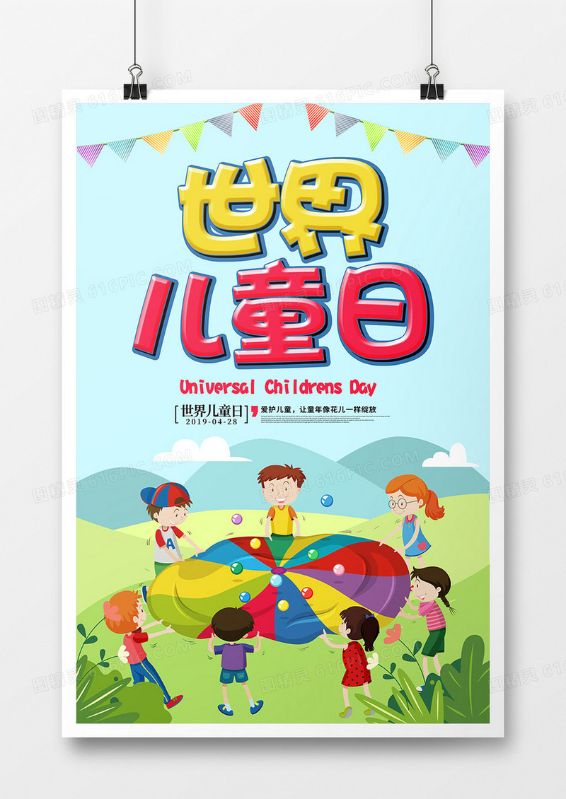 手绘卡通背景世界儿童日海报