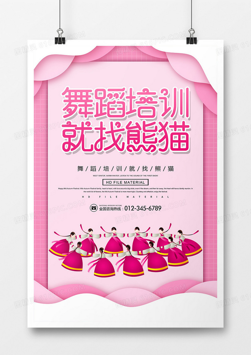 粉色卡通少儿舞蹈培训海报