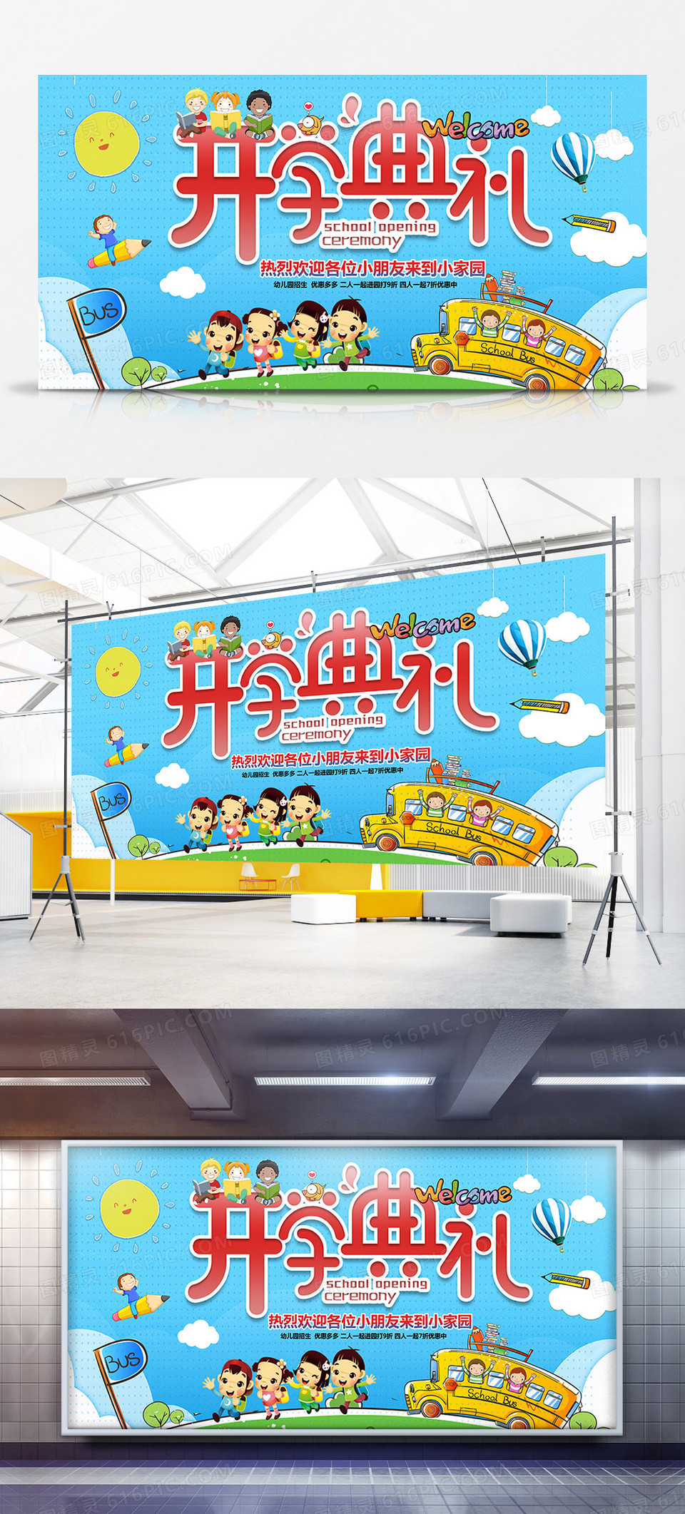 开学典礼开学季展板设计