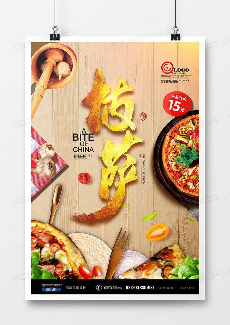 大气创意美食披萨海报
