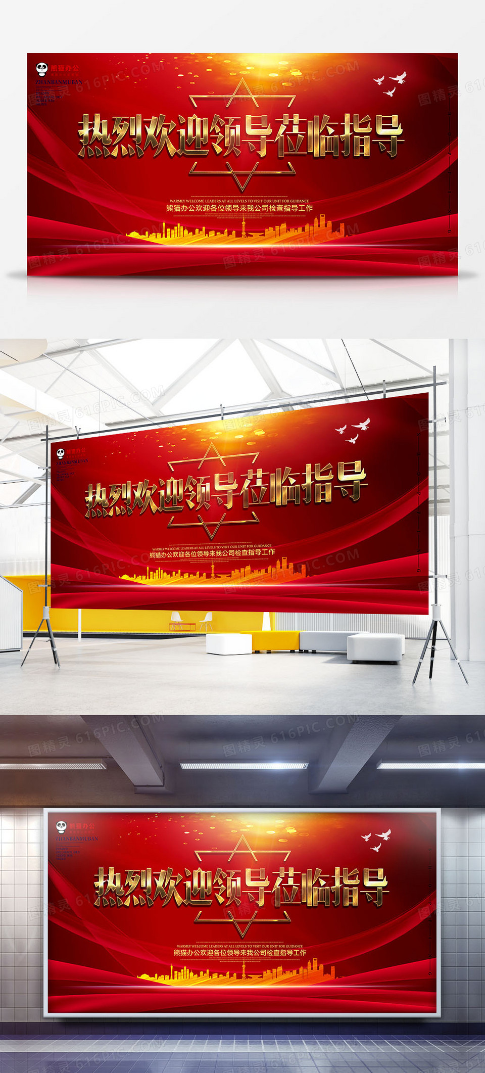 创意大气热烈欢迎各级领导莅临指导背景展板设计