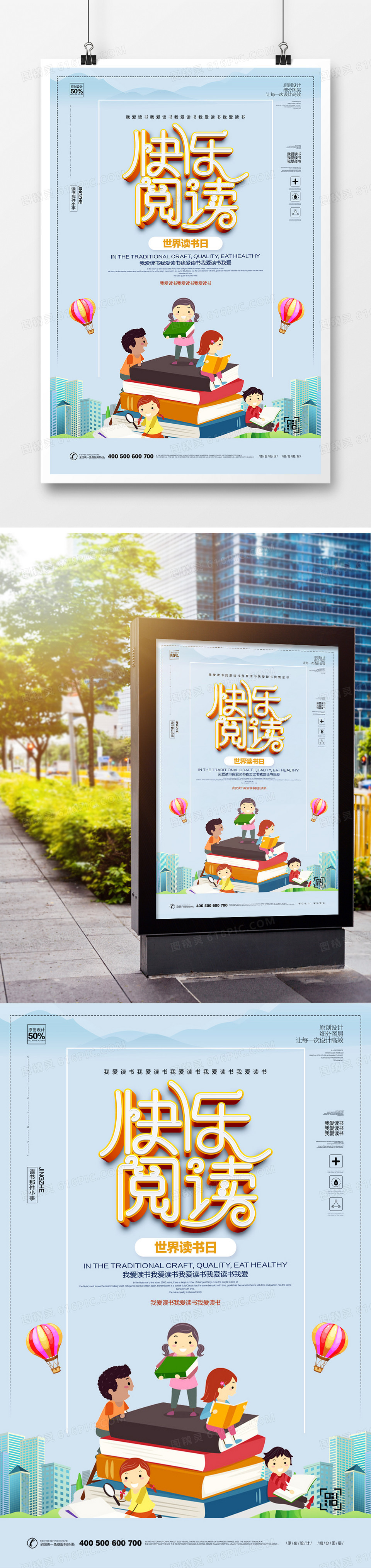 创意快乐阅读世界读书日宣传海报广告设计