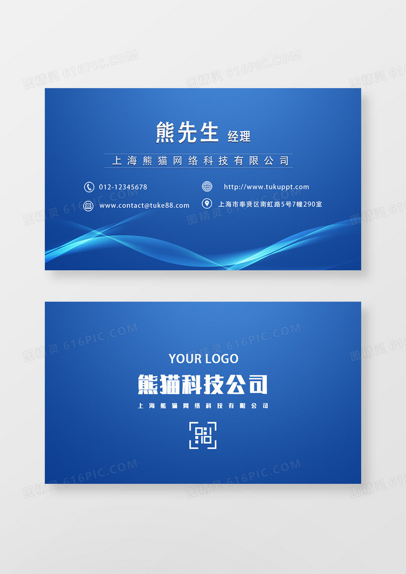 蓝色时尚科技商务办公名片