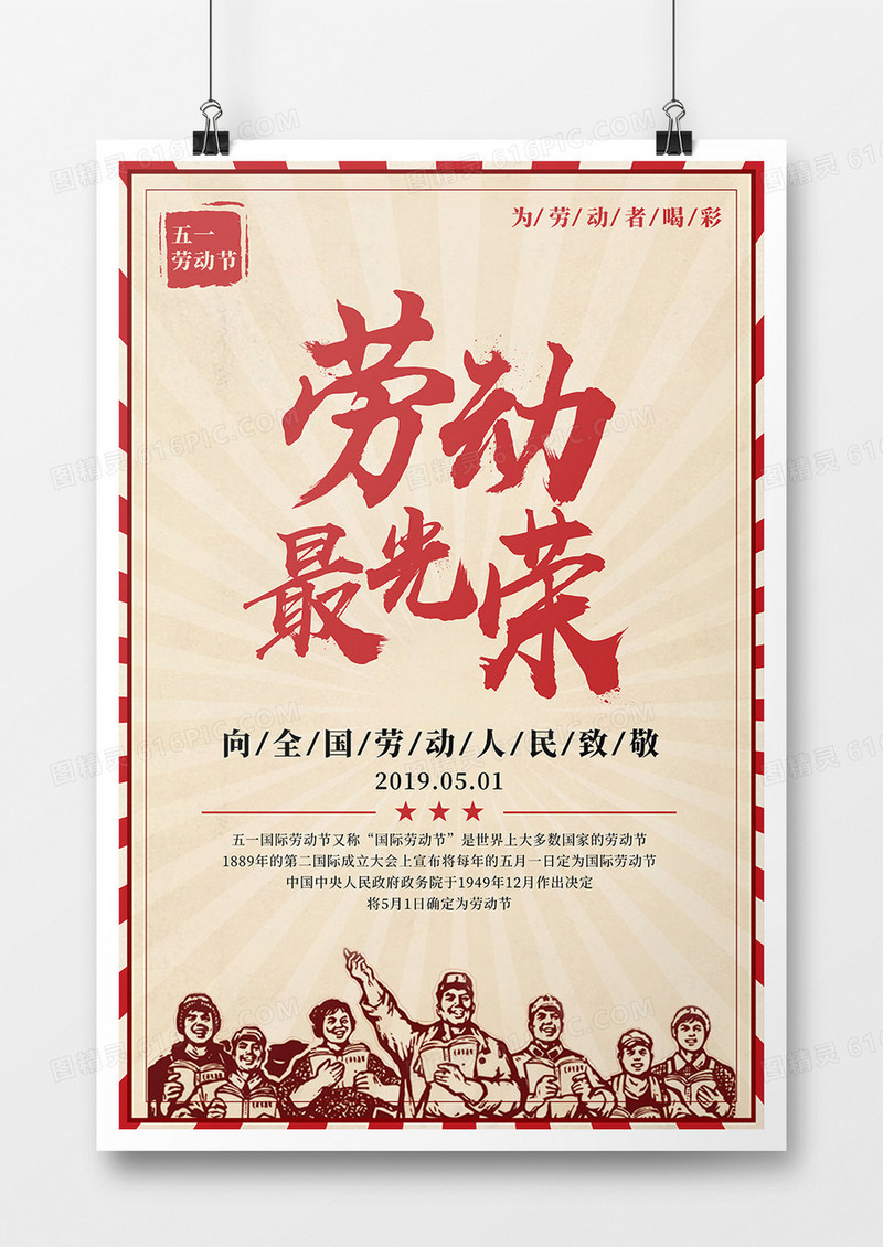 简单五一劳动节海报宣传模版
