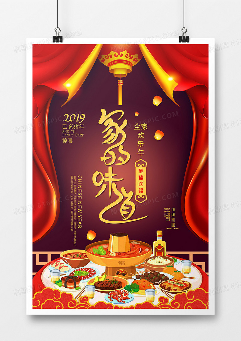2019中国风猪年春节除夕创意海报设计大年三十