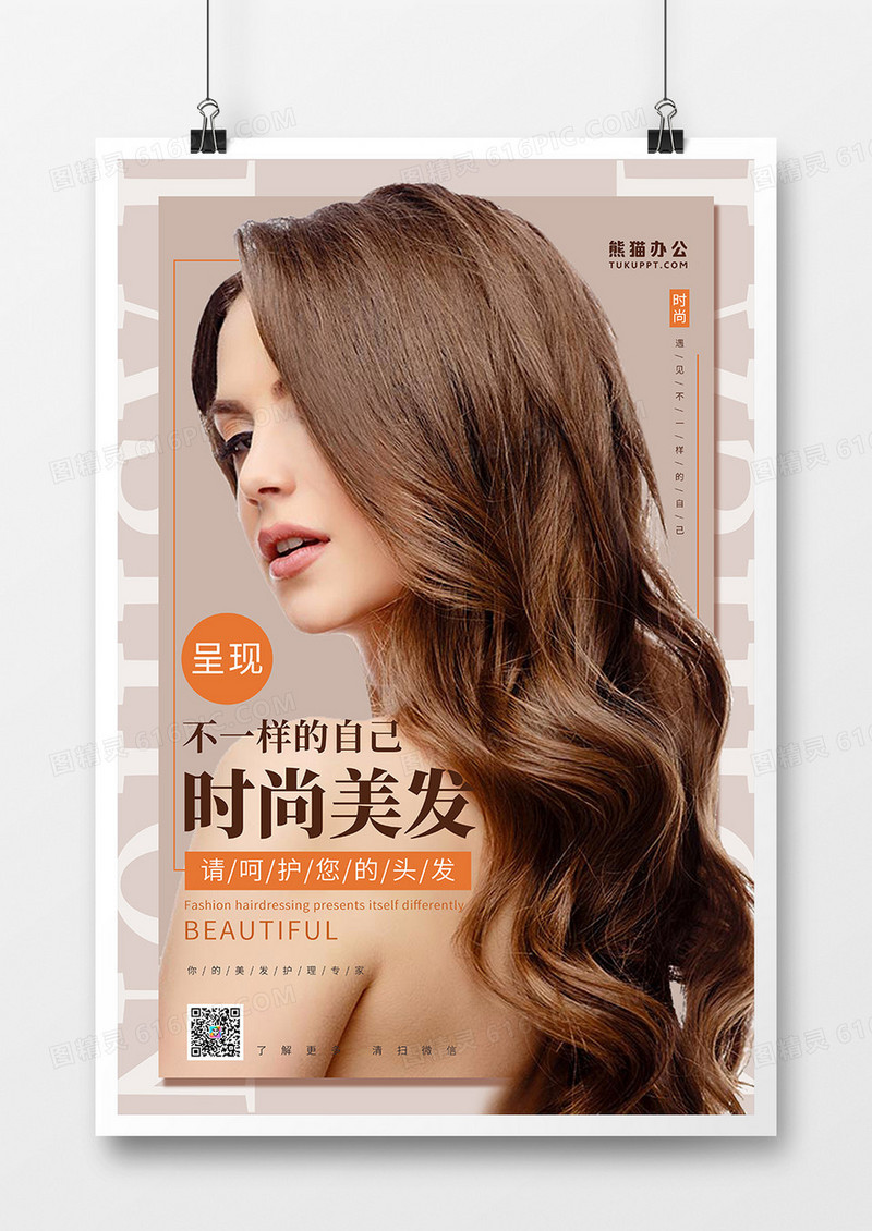 简约风时尚美发海报