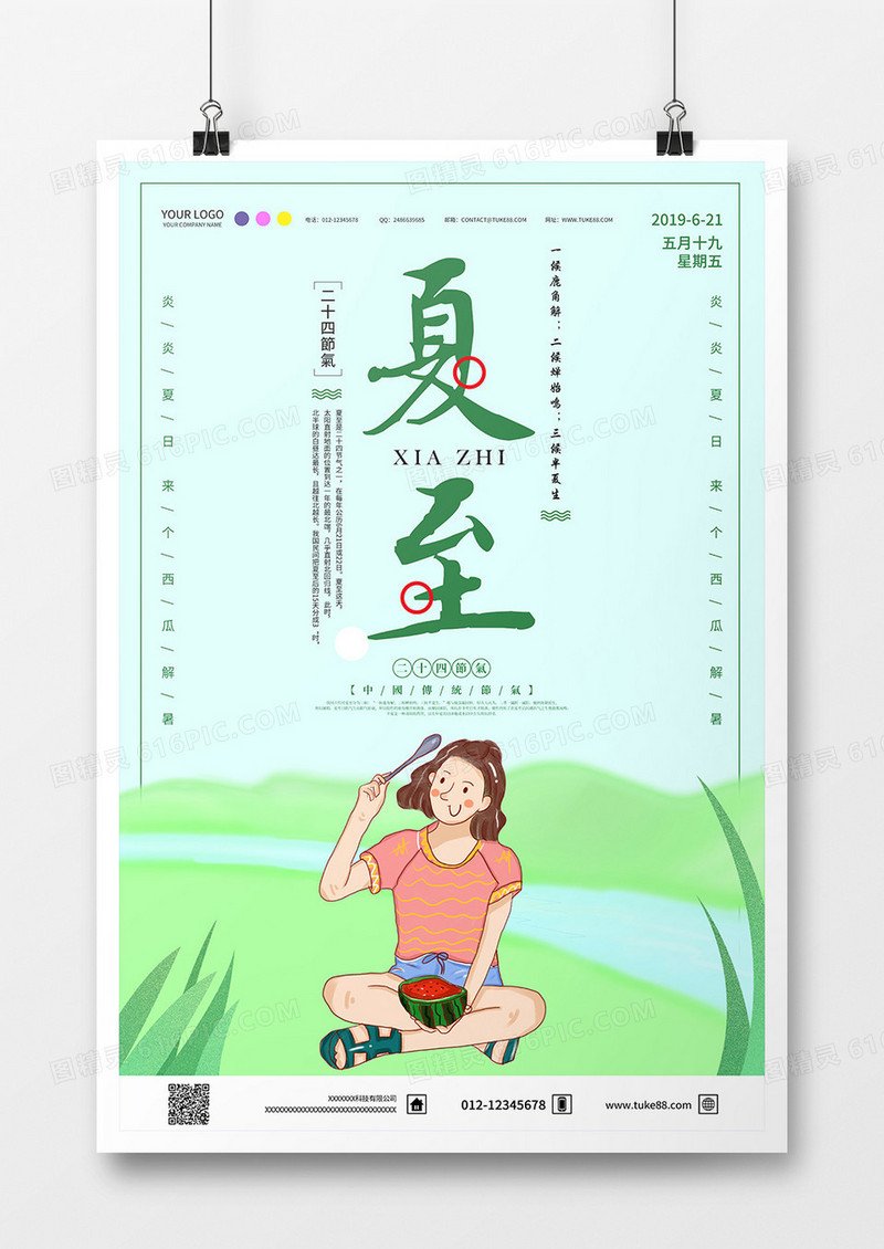 卡通手绘背景二十四节气夏至海报