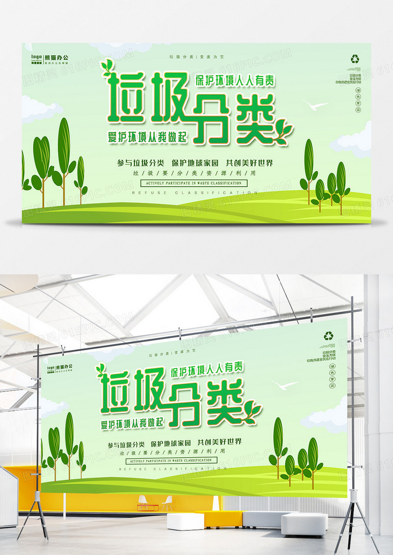 卡通绿色垃圾分类环保展板设计