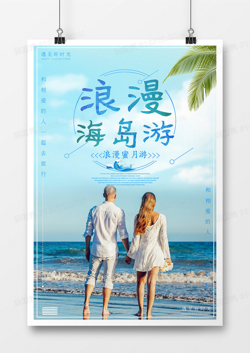 浪漫海岛蜜月游海报
