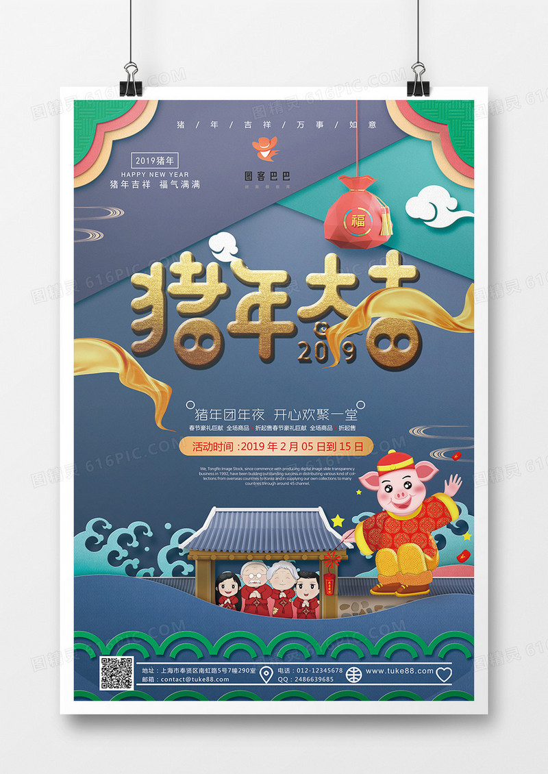 2019猪年大吉万事如意