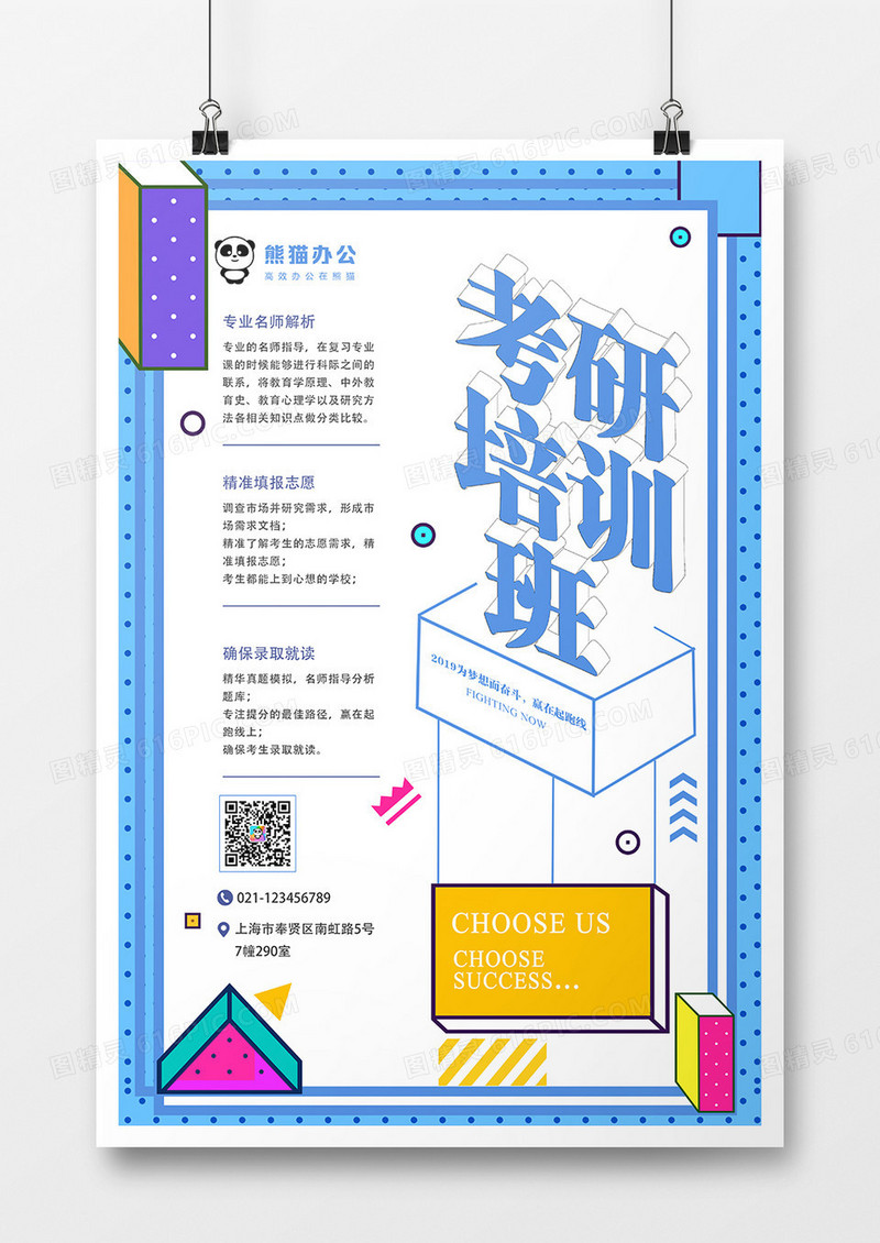 简约孟菲斯考研培训班教育海报